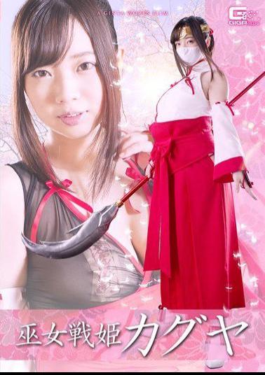 English Sub GHKP-57 Shrine Maiden Fighter Kaguya Saito Miyu