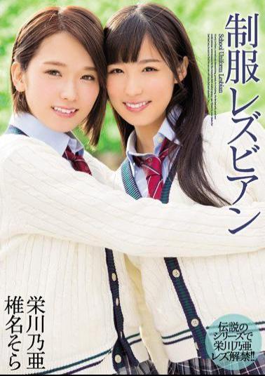 Mosaic MIAE-069 Uniform Lesbian Eikawa Oo Shiina Sora