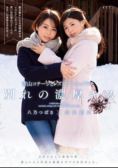 English Sub BBAN-280 Yukiyama Cottage And Lesbian Couple Farewell Thick Kiss Last Trip With Loved Ones. I Exchanged Rich Kisses With My Loved Ones Many Times. Yui Miho Tsubasa Hachino