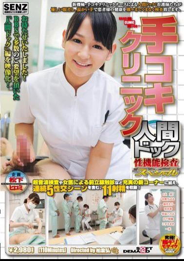 SDDE-745 Clinic Comprehensive Medical Checkup/Sexual Function Test Special Jav Streaming Clinic Comprehensive Medical Checkup/Sexual Function Test Special 