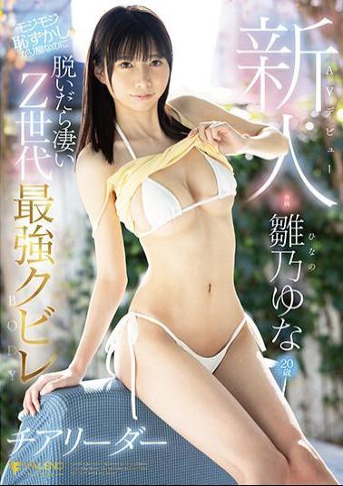 English Sub FSDSS-804 Newcomer AV Debut Yuna Hinano, 20 Years Old. She's Shy And Shy, But When She Takes It Off, She's The Strongest Cheerleader With A Slim Waist Of Gen Z.