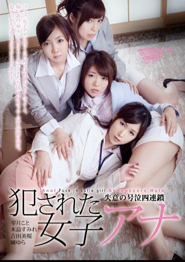 Mosaic SHKD-589 Women's Ana Disappointment Of Crying Four Chain That Has Been Committed