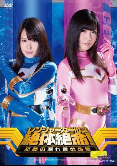 TGGP-65 Ranger Girls Desperate Situation!Wet Blame Hell Of Fear