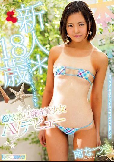 English Sub HND-539 Newcomer * 18 Years Old Ultra Sensitive Sunburning Beautiful Girl From The South Of The Island AV Debuts Minami Natsuki