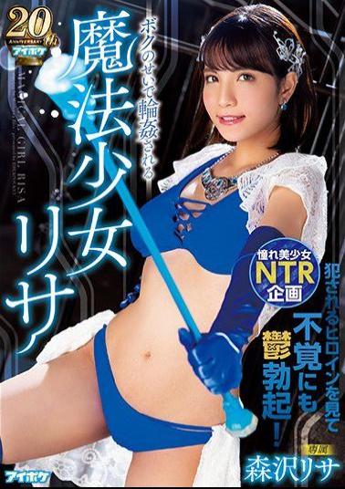 Mosaic IPX-335 Magical Girl Lisa Gangbanged For My Fault Lisa Morisawa