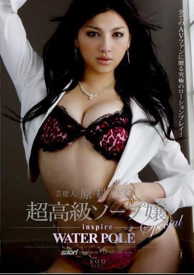 Mosaic STAR-170 Special Inspire WATER POLE Soap Lady Saori Hara Super Luxury Entertainer