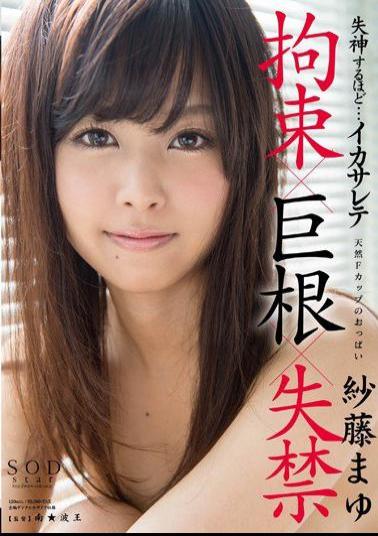 Mosaic STAR-509 Enough To Shafuji Eyebrows Fainting ... Ikasarete