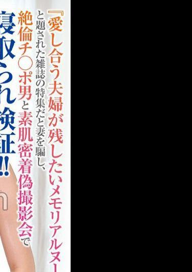 ORECS-284 I Deceived My Wife That It Was A Special Feature Of A Magazine Titled A Memorial Nude Photo That A Couple Who Loves Each Other Want To Keep And Verified That She Was Cuckolded With An Unequaled Ji Po Man And A Bare Skin Close-Up Fake Photo Session! Sumire Sanko 