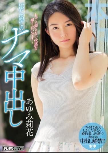 Mosaic HND-594 I Want To Know The Pleasure I Do Not Know Much ... First Time Cum Shot Cake Ayumi Rika