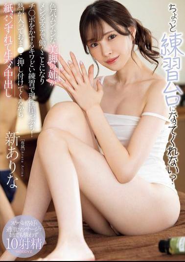 Mosaic MIDA-079 Would You Be My Practice Partner? My Sexy Sister With Beautiful Legs Is Working At A Men's Beauty Salon, And Her Risqué Training Session Of Stroking My Dick Has Me On The Brink Of Insanity! She Gets So Hot She Presses Her Pussy Against Me, And My Panties Slip Off, And I End Up Cumming Raw Inside Her. Arina Arata