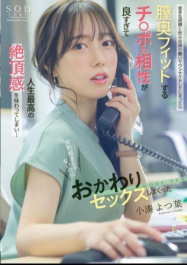 English Sub START-257 After A Drinking Party, I Had A One-night Stand With A Coworker I Don't Like, And The Fit Of His Dick In The Back Of My Vagina Was So Good That I Experienced The Greatest Orgasm Of My Life... Even Though I Didn't Like Him At All, I Had Sex With Him Again And Again.