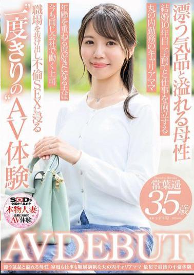 English Sub SDNM-503 A Career Mom With An Air Of Elegance And Overflowing Maternal Love, Tokoha Haruka, 35, Who Is Doing Well At Home And At Work, Makes Her AV Debut