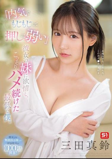 Mosaic SONE-626 She's Shy, Timid, And Weak To Pressure I Was Attracted To My Girlfriend's Sister, And I Secretly Had Sex With Her. I'm Such A Terrible Person.