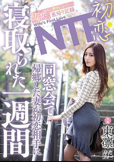 Mosaic MEYD-484 A Week In Which The Wife Who Returned Home At The First Love NTR Alumni Association Was Cuckolded By The First Love Partner