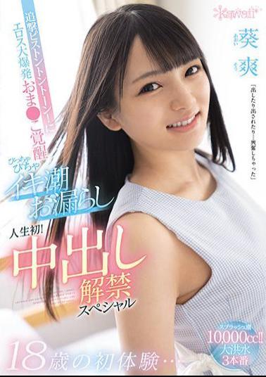 Mosaic CAWD-255 18-year-old First Experience ... Pursuit Piston Ton Tone! Eros Big Explosion Oma This Awakening Flirting Tide Leaked For The First Time In My Life! Creampie Ban Special Aoi Sou