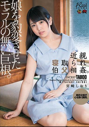 Mosaic DASD-474 Incurred My Immediate Family Innocence.A Big Dick Without Morals Who Changed Her Daughter. Shiori Miyazaki
