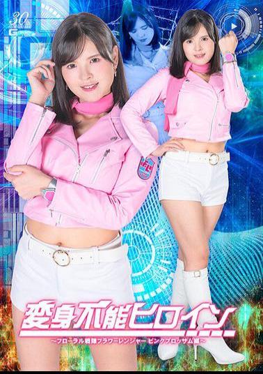 English Sub SPSD-05 Transformation-Incapable Heroine Floral Sentai Flower Ranger Pink Blossom Edition Amu Otoha