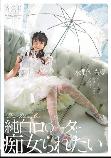 START-296 I Want To Be A By A Pure White Rota Ichika Nagano 