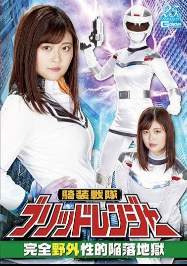 GHLS-62 Equestrian Squadron Brid Ranger Complete Outdoor Sexual Fall Hell Mochizuki Ayaka