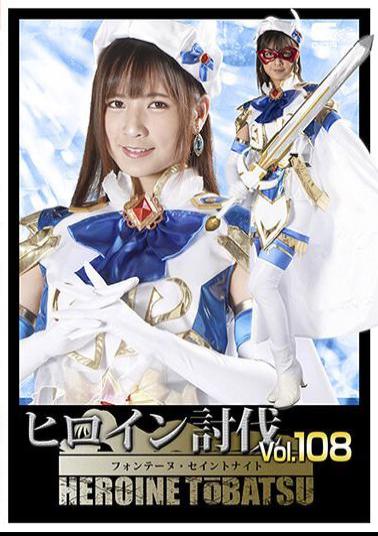 HTB-08 Heroine Subjugation Vol.108 Fontaine Saint Night Rin Miyazaki