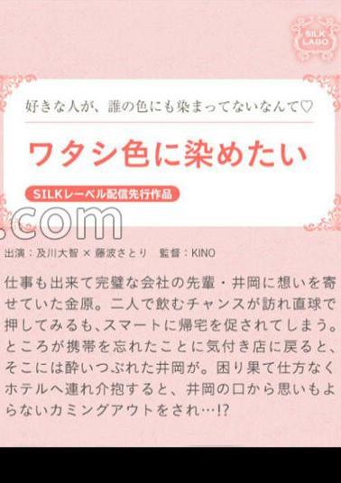 English sub SILKS-085 I Want to Dye in My Color