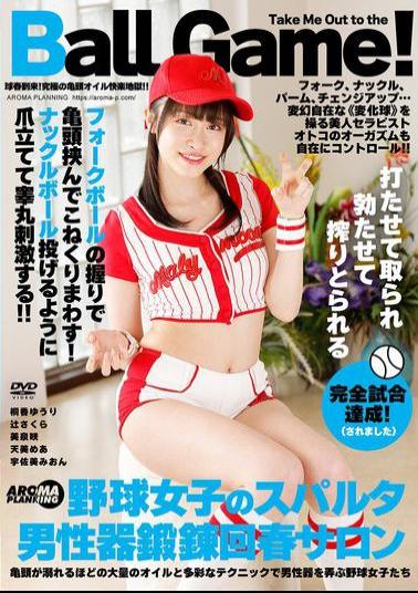 AARM-282 Grip The Head Of The Penis With A Forkball Grip And Twist It Around! Stimulate The Testicles With Your Fingernails As If You Were Throwing A Knuckleball! Baseball Girls' Spartan Male Genital Training Rejuvenation Salon