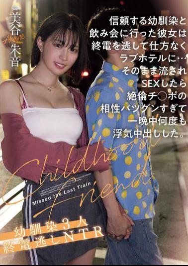 HMN-669 She Went Out Drinking With Her Trusted Childhood Friend, But Missed The Last Train And Had No Choice But To Go To A Love Hotel... She Was Carried Away And Had Sex, And Her Chemistry With His Insatiable Cock Was So Good That She Cheated On Him And Came Inside Him Multiple Times Throughout The Night. Three Childhood Friends Missed The Last Train NTR Mitani Akane