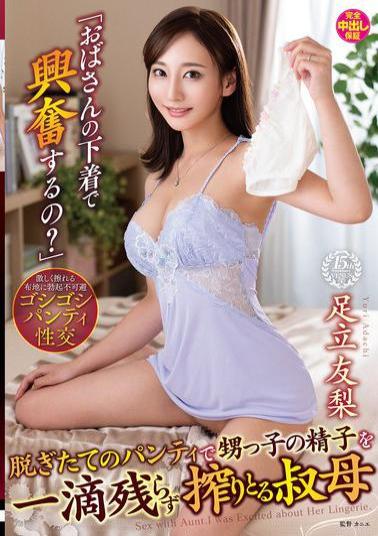 VENX-316 Do You Get Excited By My Underwear? Auntie Adachi Yuri Squeezes Out Every Last Drop Of Her Nephew's Sperm With Her Freshly Removed Panties