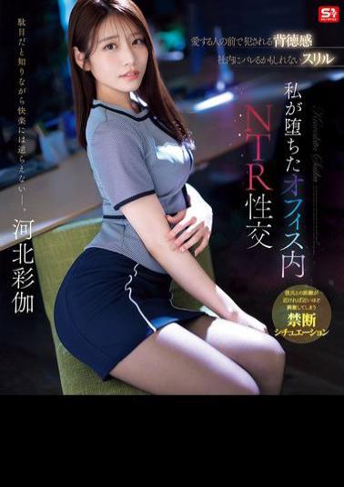 SONE-543 The Sense Of Immorality Of Being Violated In Front Of The Person You Love The Thrill Of Being Found Out At Work The Office NTR Sex I Fell Into Ayaka Kawakita (Blu-ray Disc)