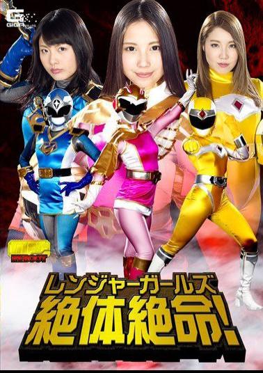 GHKO-83 Ranger Girls Desperate Situation!