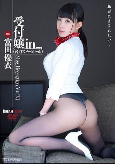 Mosaic VDD-159 Receptionist In ... (Intimidation Suite Room) Yui Tomita