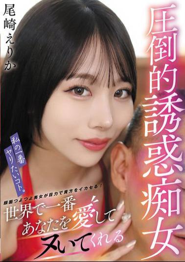 VTMN-016 What I Want To Do Most. The Overwhelmingly Seductive Slut Who Will Love You And Make You Cum The Most In The World, Erika Ozaki