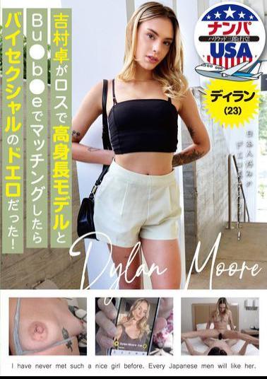 HIKR-228 Taku Yoshimura Was Matched With A Tall Model In Los Angeles On Bube And Found Out She Was Bisexual And Super Erotic! Dylan (23)