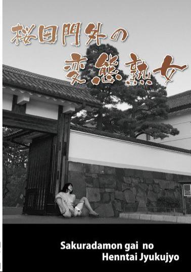 Mosaic DNS-010 Sakuradamon Outside Of Transformation MILF