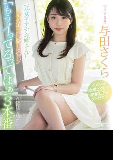 Mosaic PRED-352 Former Female Anna Sister With Big Cock Pursuit Piston I'm Going It 3 Production Sakura Yoda (Blu-ray Disc)