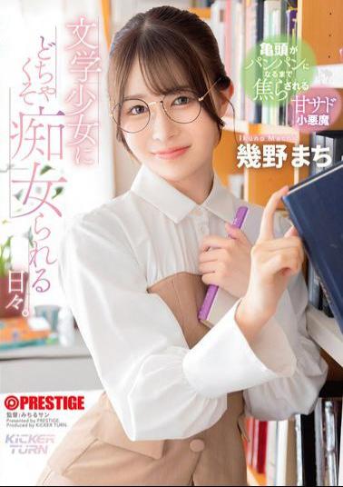 Mosaic KIT-004 Every Day I'm Molested By A Literary Girl.