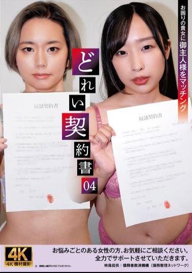 English Sub ACZD-229 Slave Contract 04