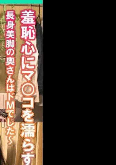 SMDY-122 The Shame Makes Her Pussy Wet! The Tall, Beautiful-legged Wife Is A Masochist.