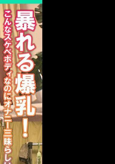 SMDY-123 Her Huge Breasts Are Bouncing! Even Though She Has Such A Lewd Body, She Seems To Be Addicted To Masturbation.