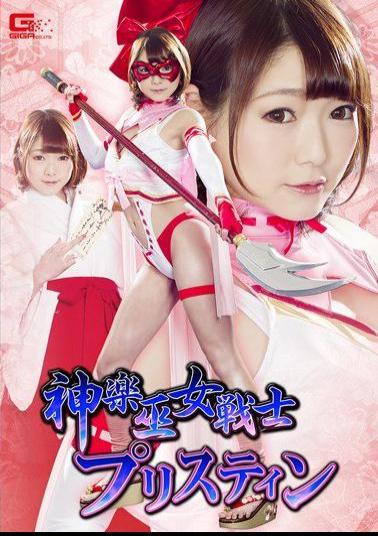GHKO-70 Kagura Shrine Mercy Warrior Pristine Ryosuke Ryukawa