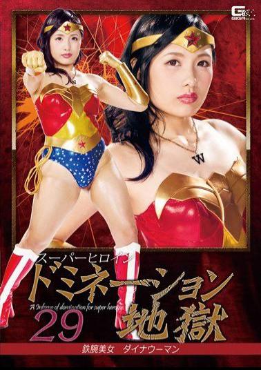 GHKO-26 Super Heroine Domination Hell Astro Beauty Dina Woman Rino Mizuki