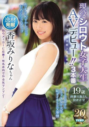 Mosaic IPX-391 Buy Futures For Mirai Entertainers! Active Amateur College Student AV Debut! Imadoki College Student Found On The Net Shame Iki SEX Circumstances