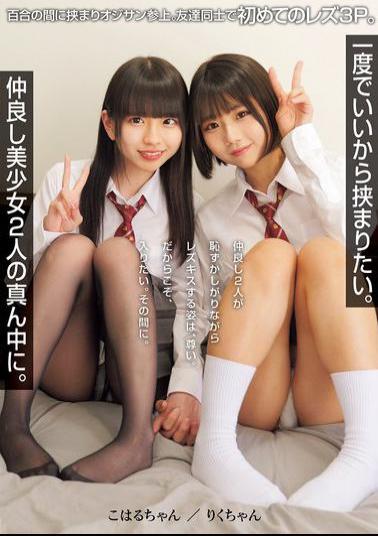 Mosaic MUKD-528 I Want To Be Sandwiched Between Two Close Friends. An Old Man Is Sandwiched Between Two Beautiful Girls. A First Lesbian Threesome Between Friends.