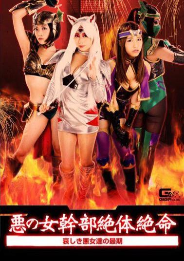 GHKO-23 Evil Female Executive's Desperate Death The Last Days Of A Sad Female Executive 