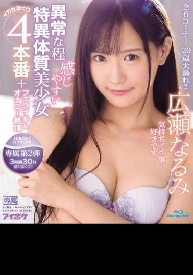 Mosaic IPX-423 Abnormally Easy To Feel Unusual Constitution Beautiful Girl Ikase Rolled 4 Production + Blow & Masturbation Cum All 6 Corner 3 Hours 30 Minutes Narumi Hirose (Blu-ray Disc)