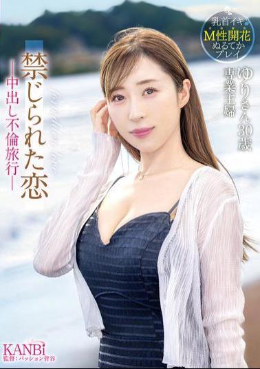 FFT-025 Forbidden Love - Creampie Affair Trip -