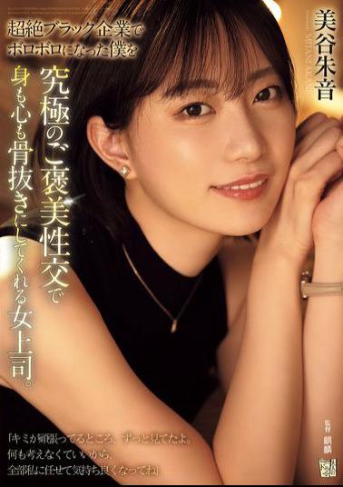 ADN-681 After I've Been Worn Down By The Extremely Cruel Company, My Female Boss Gives Me The Ultimate Reward Of Sex To Completely Drain My Body And Mind. Akane Mitani