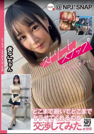NPJS-155 We Negotiated With A Busty Beauty Who Let Us Take Street Snaps About How Much She Would Take Off And How Far She Would Go At Shinjuku Kiko-chan
