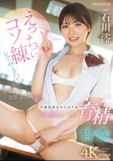 MIDA-101 Want To Try Some Naughty Practice? My Nosy Childhood Friend Mio Has A Premature Ejaculation Constitution, But She's Teaching Me How To Make Her Cum Mio Ishikawa