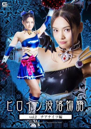 GTRL-29 Heroine Downfall Story Vol.2 Chianaitsu Hen Kurose Moekoromo